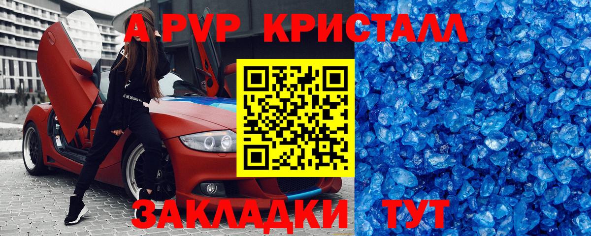 A-PVP Crystall  A PVP СК  Alpha-PVP крисы CK  Чистополь 