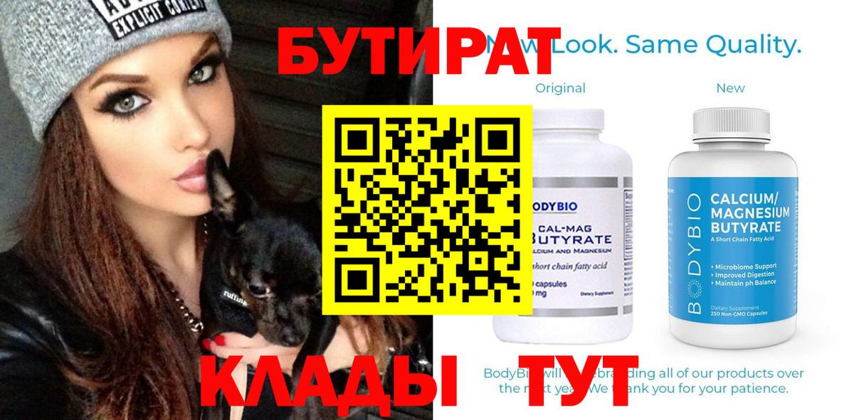 Бутират оксана  Чистополь 