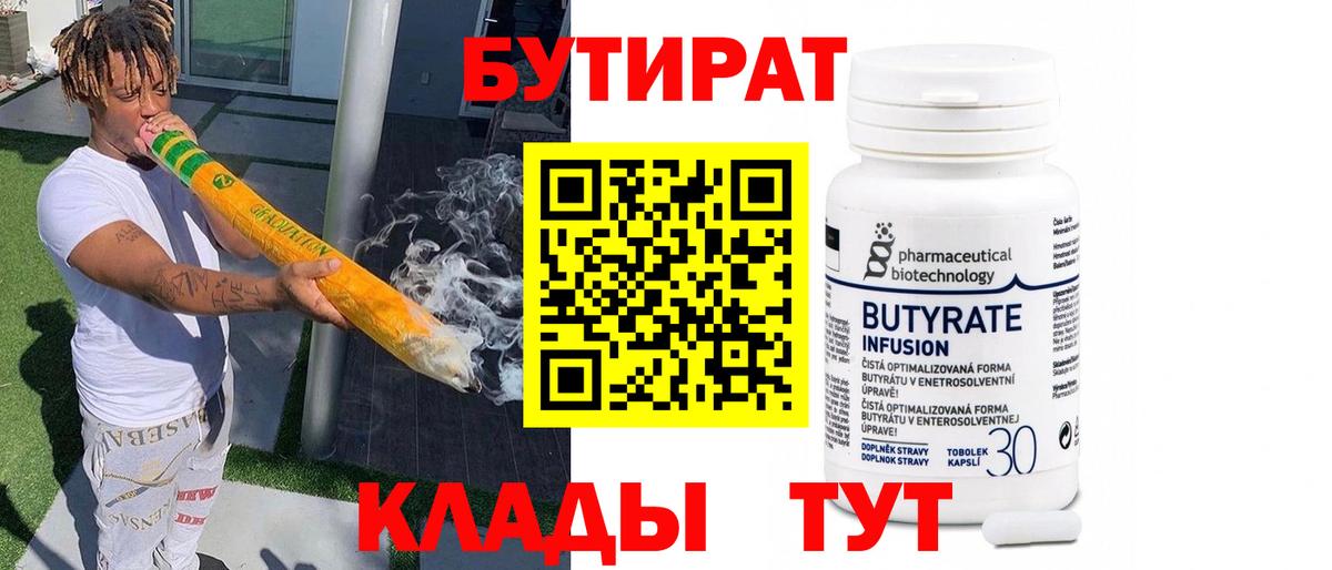 БУТИРАТ жидкий экстази  Вход с VPN  БУТИРАТ  Чистополь 