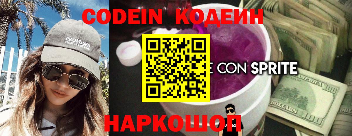 Codein Purple Drank  Чистополь  Кодеин напиток Lean (лин) 