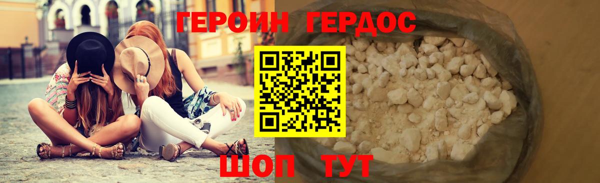 ГЕРОИН герыч  Героин  Чистополь 
