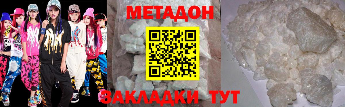 Метадон methadone Чистополь