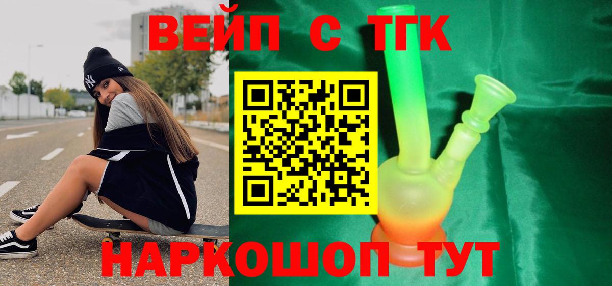 Дистиллят ТГК вейп с тгк  Чистополь 